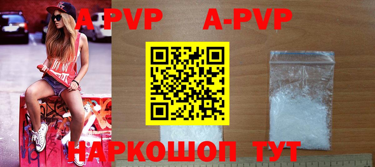 A PVP СК  сколько стоит  Кемерово  А ПВП СК КРИС  Alpha-PVP Crystall  Вход с VPN 