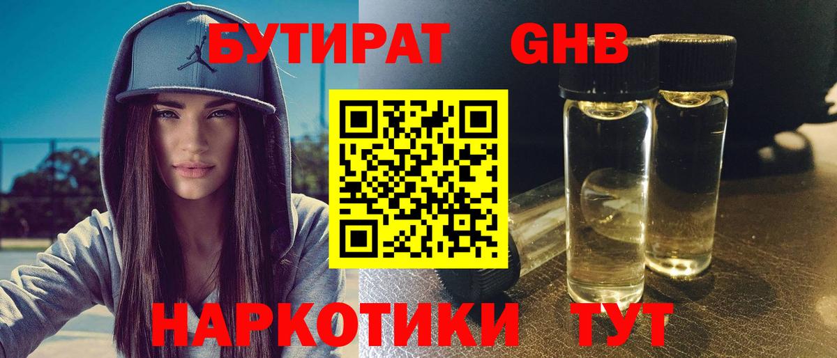Кемерово  БУТИРАТ 99%  БУТИРАТ  Вход с VPN 