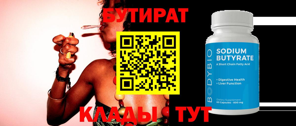 БУТИРАТ оксана Кемерово
