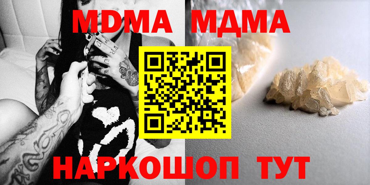 МДМА молли  МДМА  Кемерово  MDMA crystal  Вход с VPN 