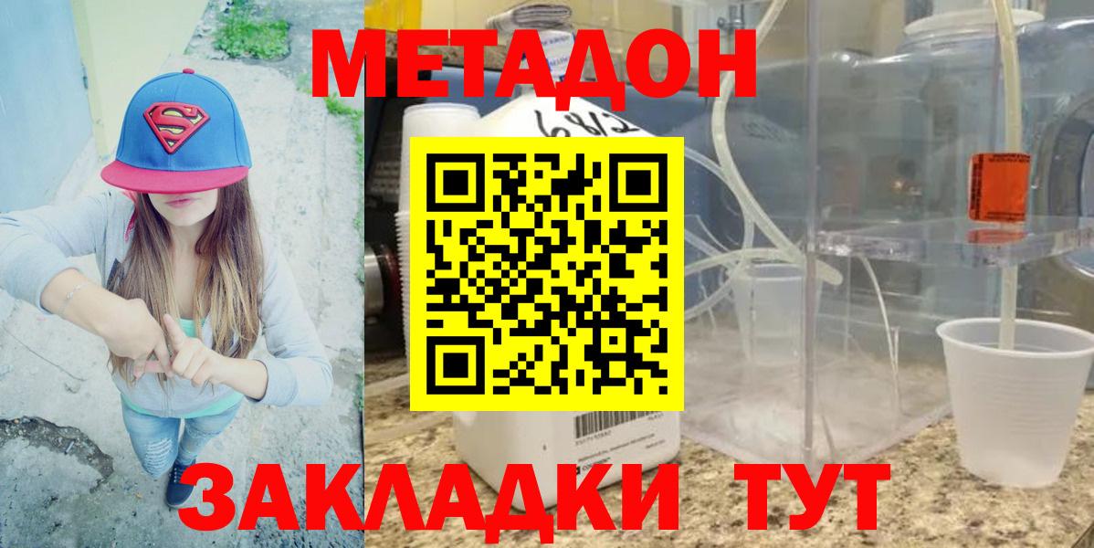 Кемерово  Метадон methadone  Вход с VPN  это как зайти  МЕТАДОН VHQ 