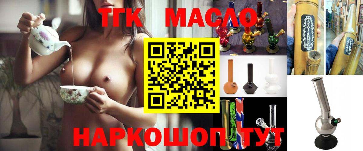 ТГК THC oil Кемерово